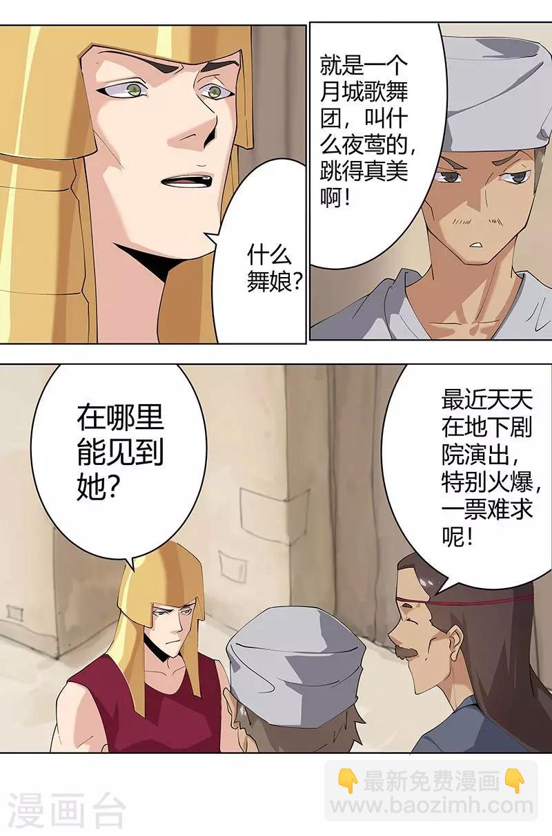 第57话 沙漠霸主16