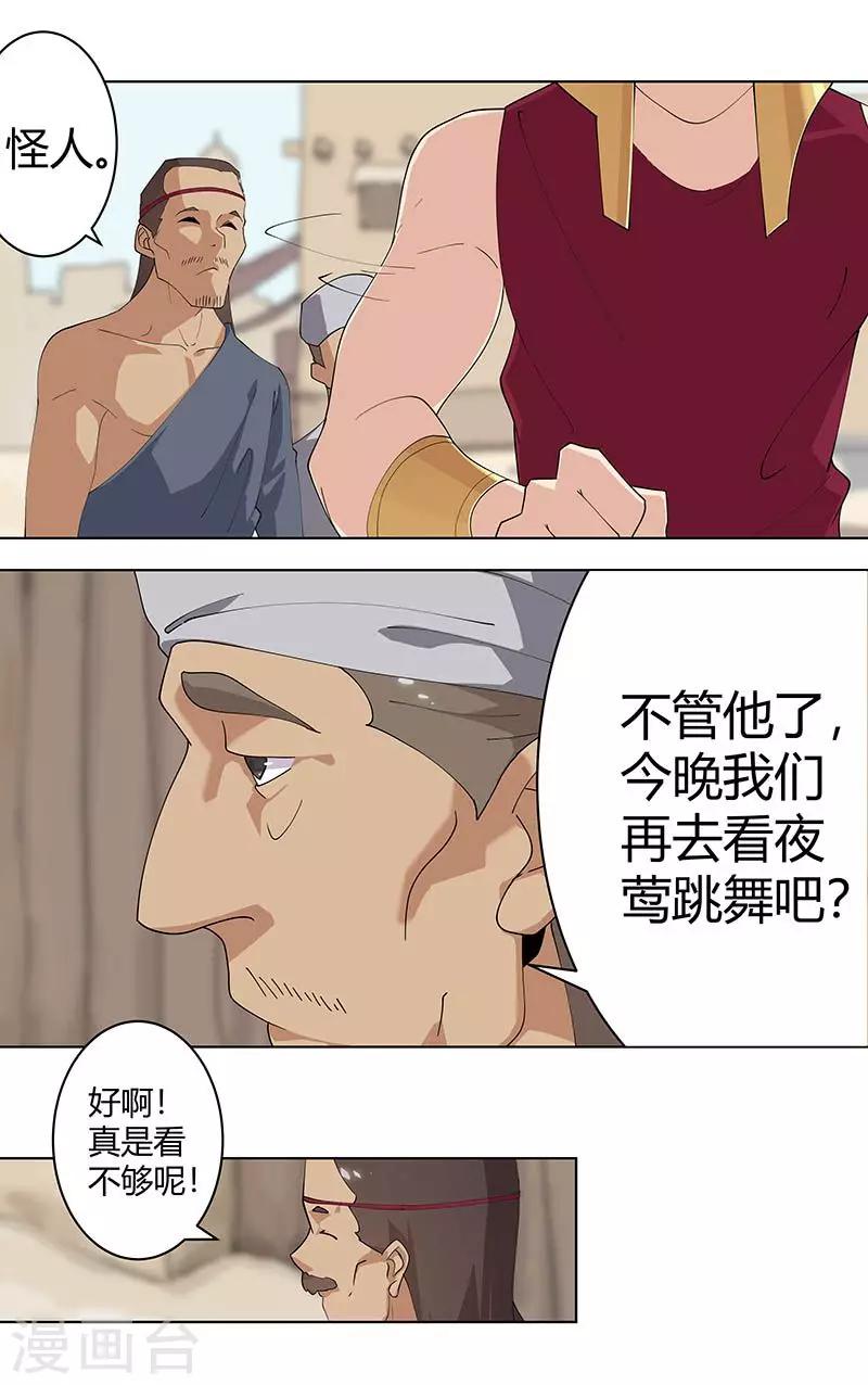 第57话 沙漠霸主17