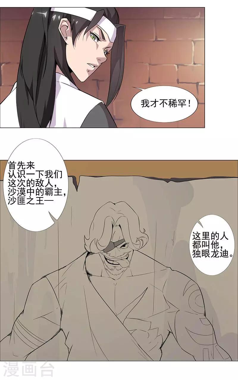 第57话 沙漠霸主3