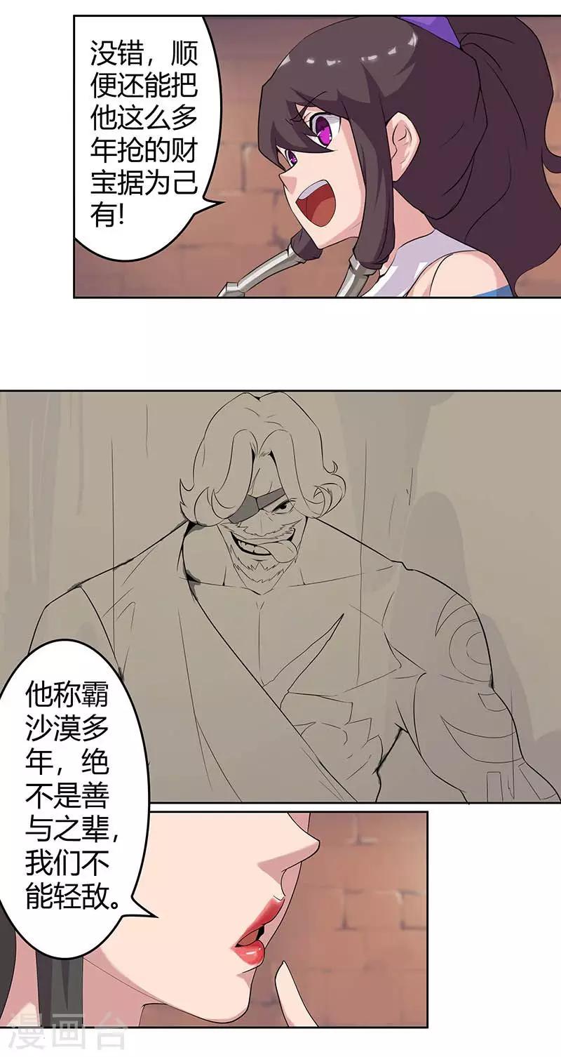 第57话 沙漠霸主5
