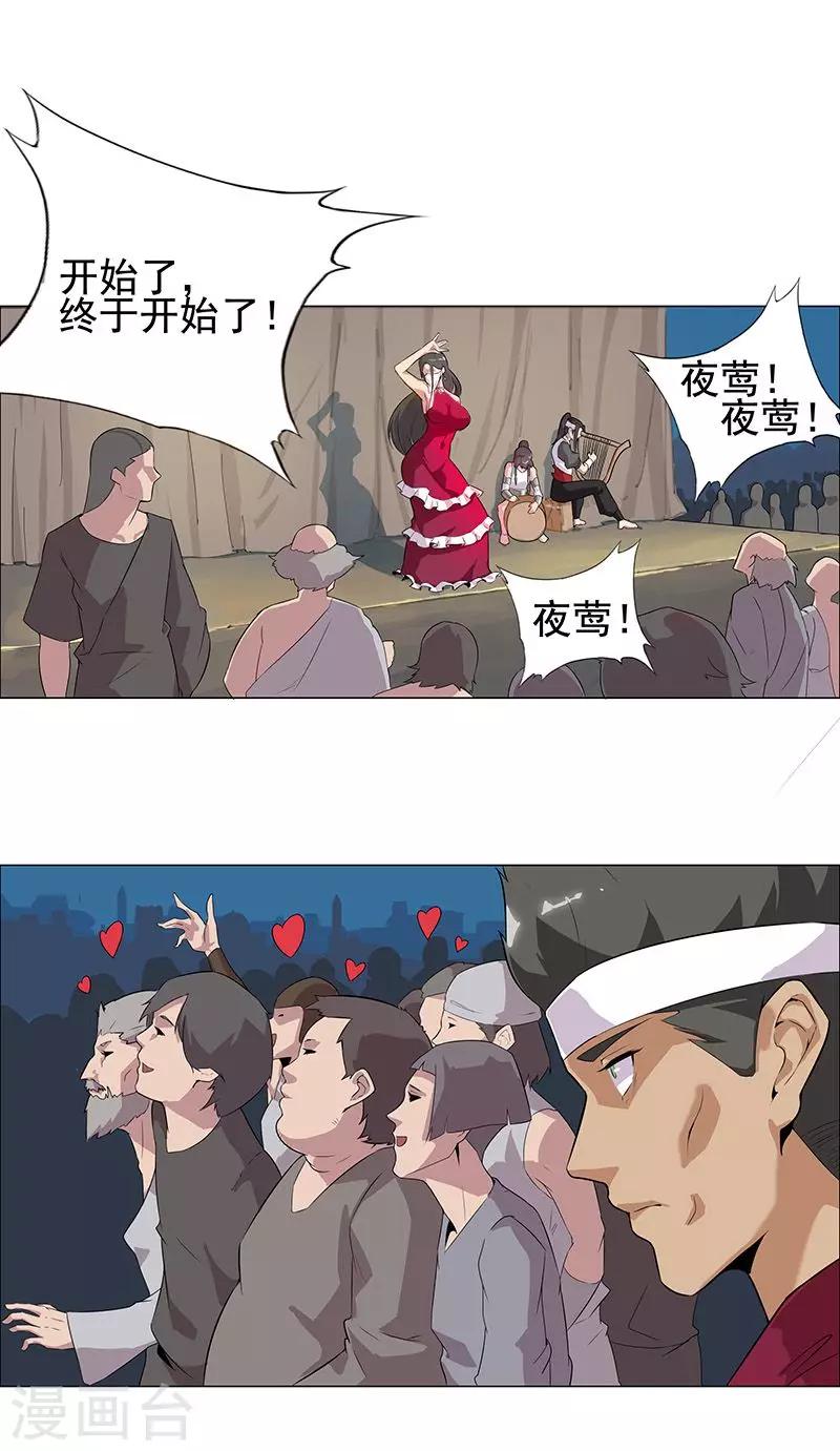 第58话 一舞倾城1