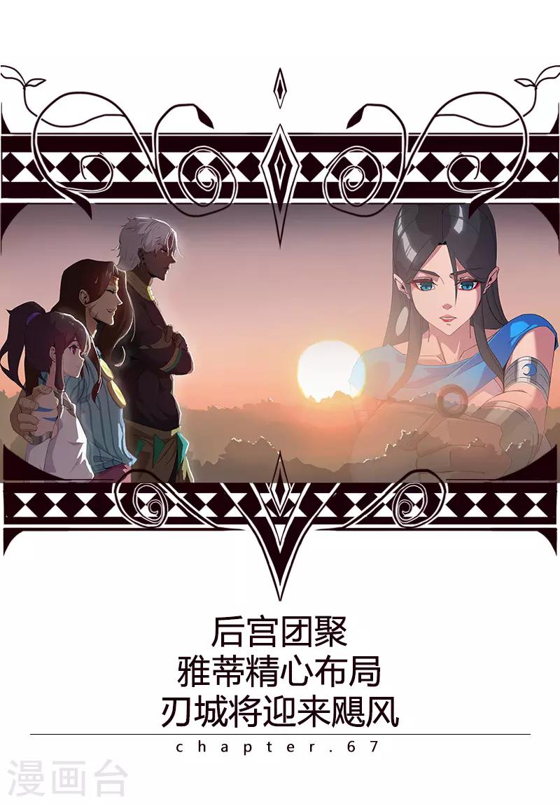 第67话 蓄势待发0
