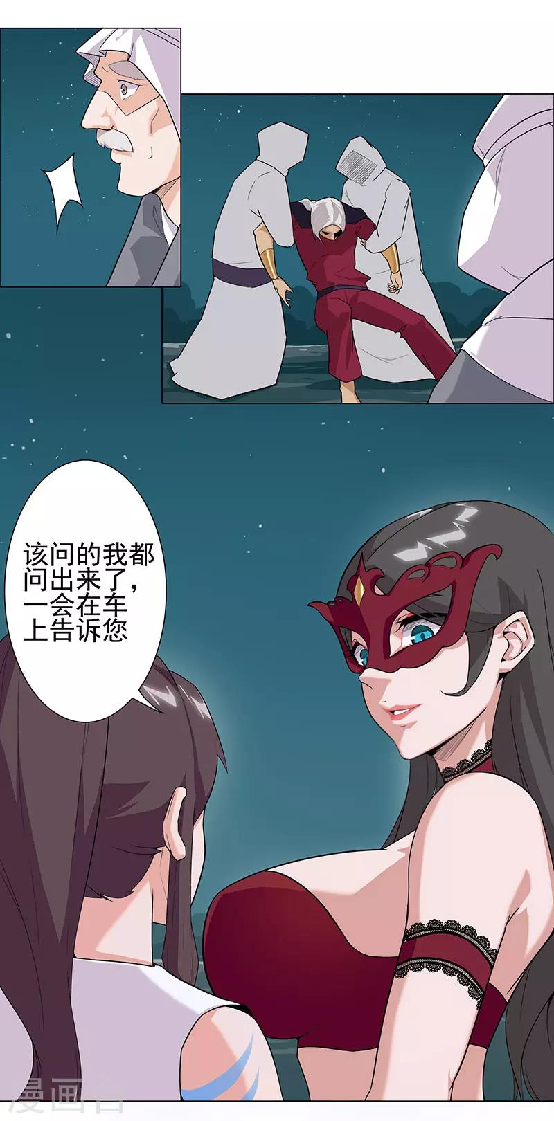 第70话 夜蝶夫人16