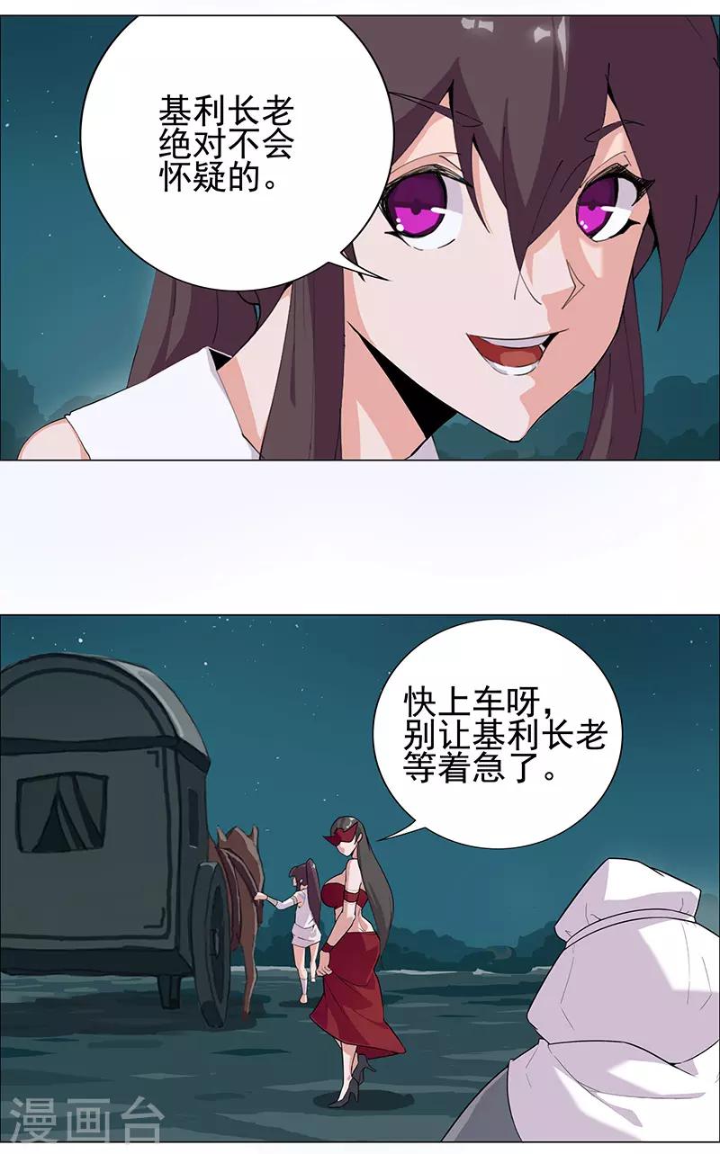第70话 夜蝶夫人17