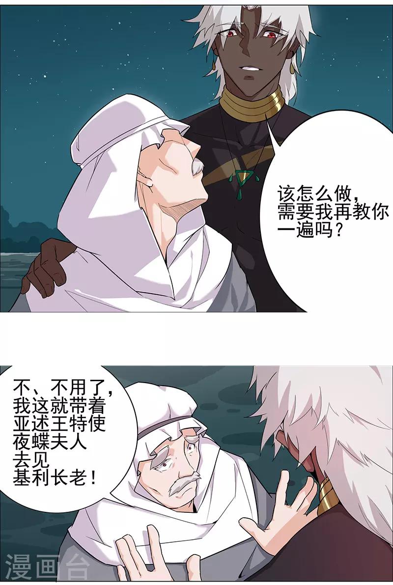 第70话 夜蝶夫人18