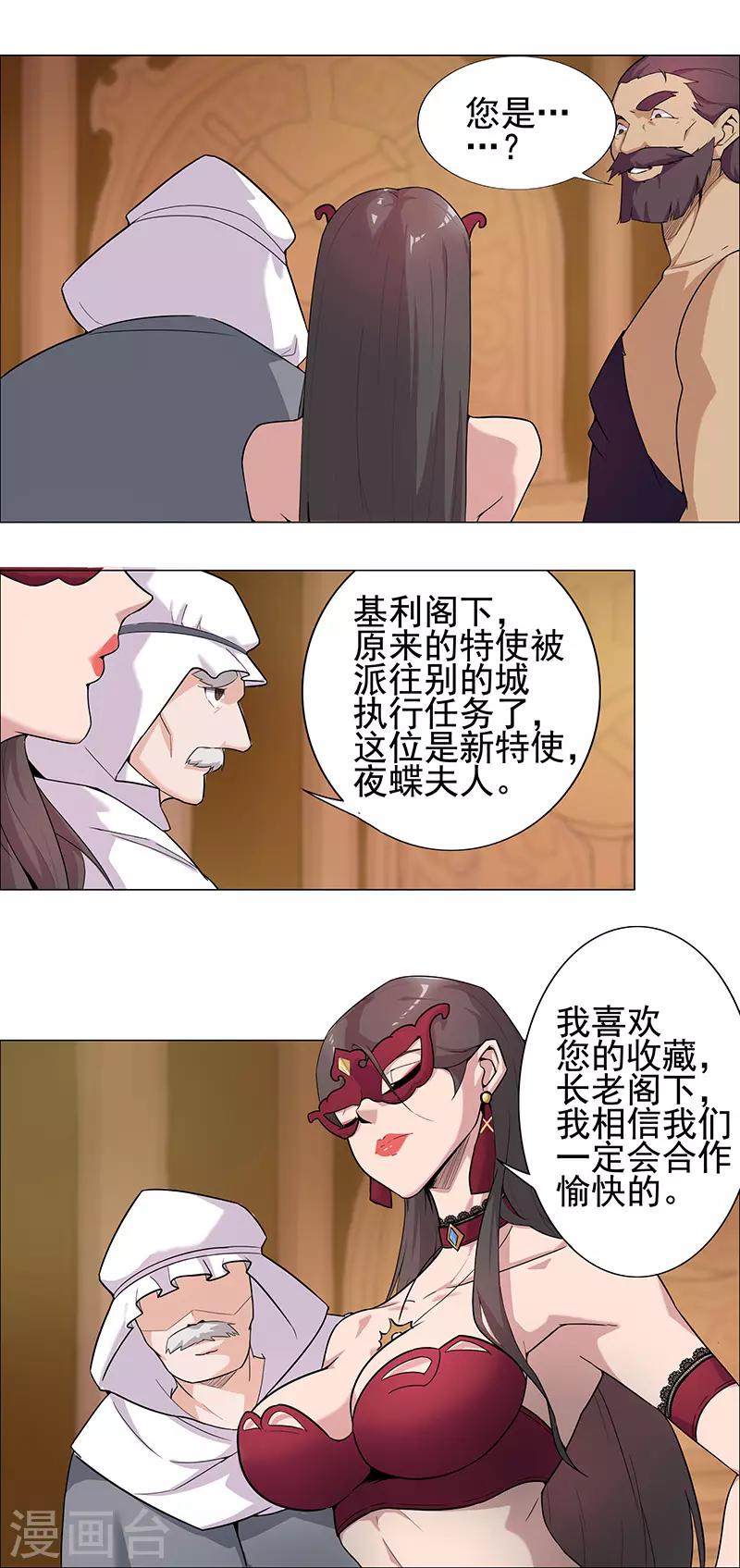 第70话 夜蝶夫人22