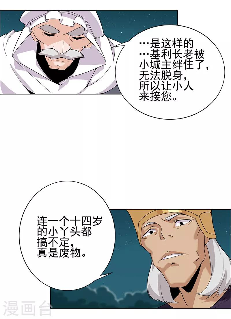 第70话 夜蝶夫人5