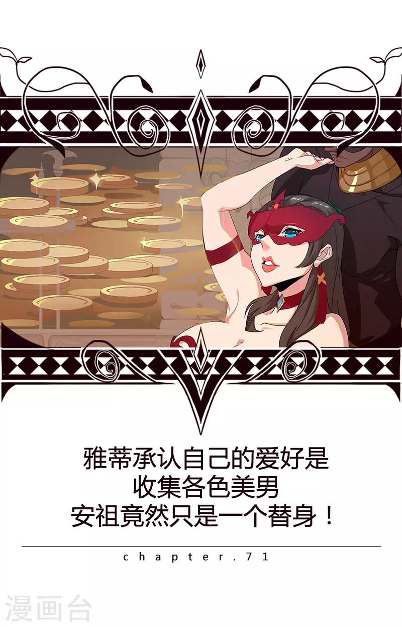 第71话 蛇蝎美人0