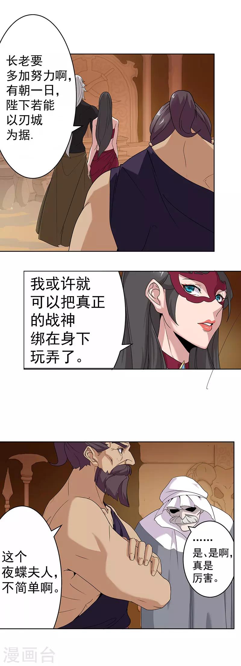 第71话 蛇蝎美人13