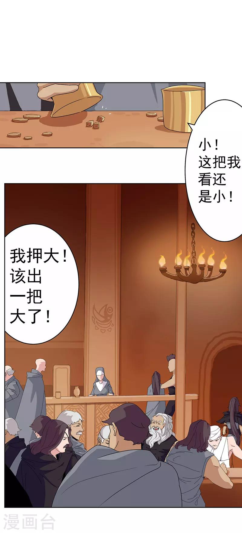 第71话 蛇蝎美人14