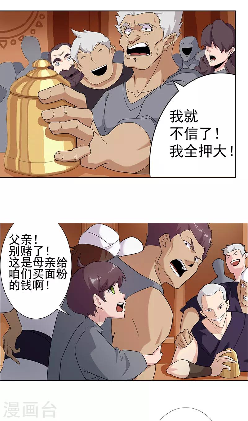 第71话 蛇蝎美人15