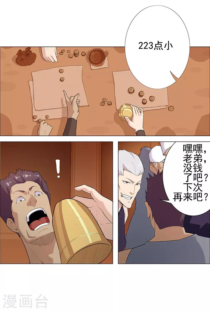 第71话 蛇蝎美人16