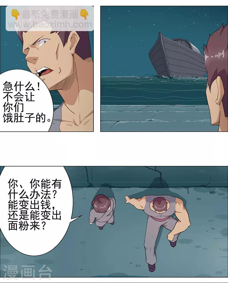 第71话 蛇蝎美人19