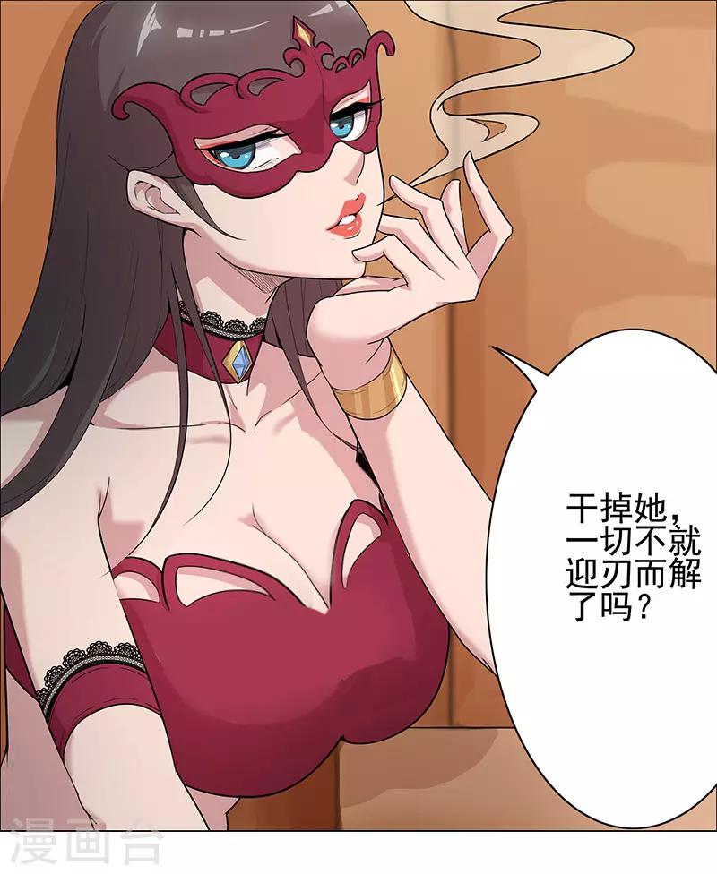 第71话 蛇蝎美人5