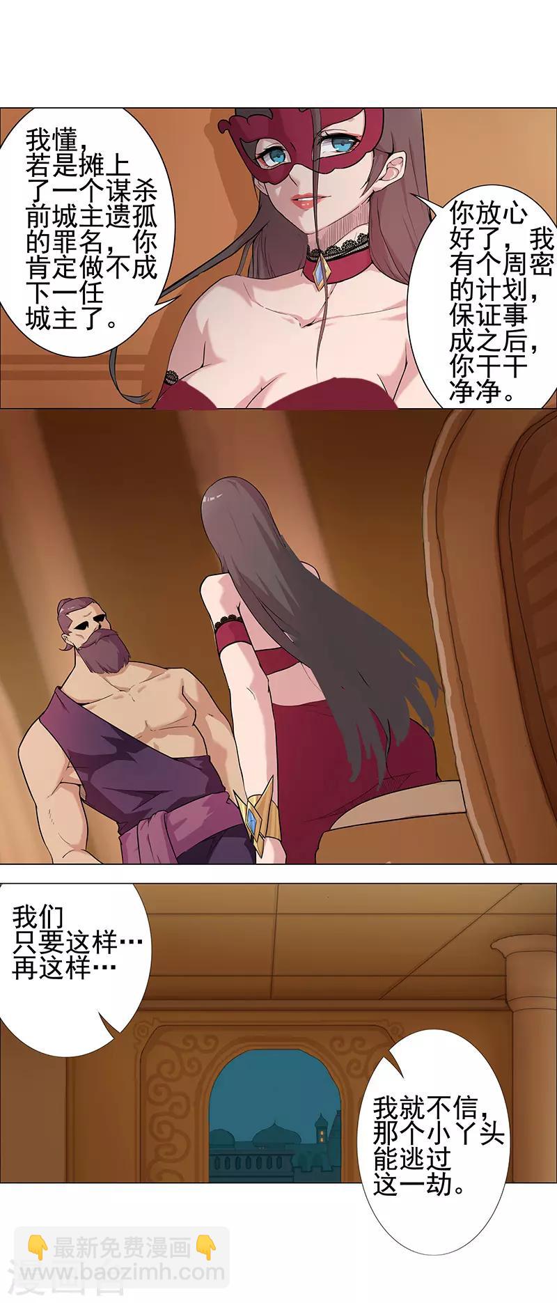第71话 蛇蝎美人8