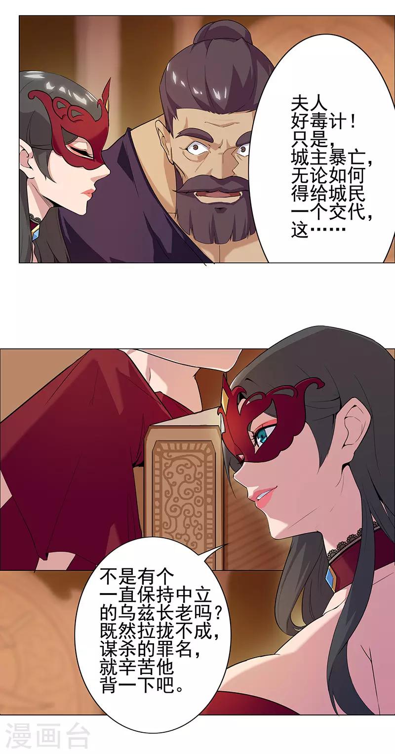 第71话 蛇蝎美人9