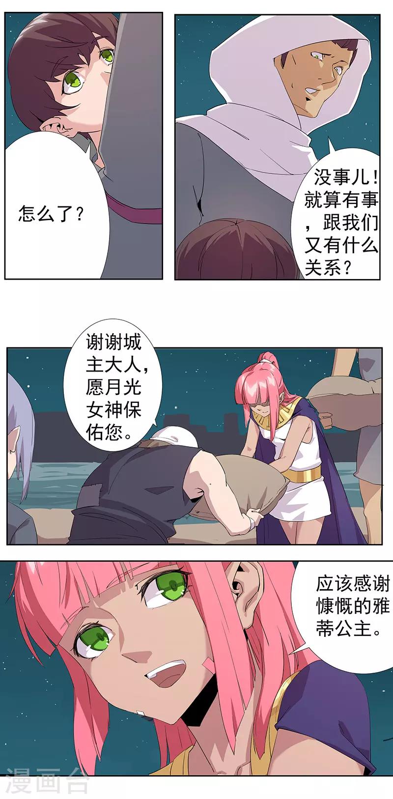 第72话 冷酷暗杀9