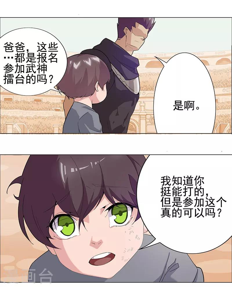 第76话 武神擂台14
