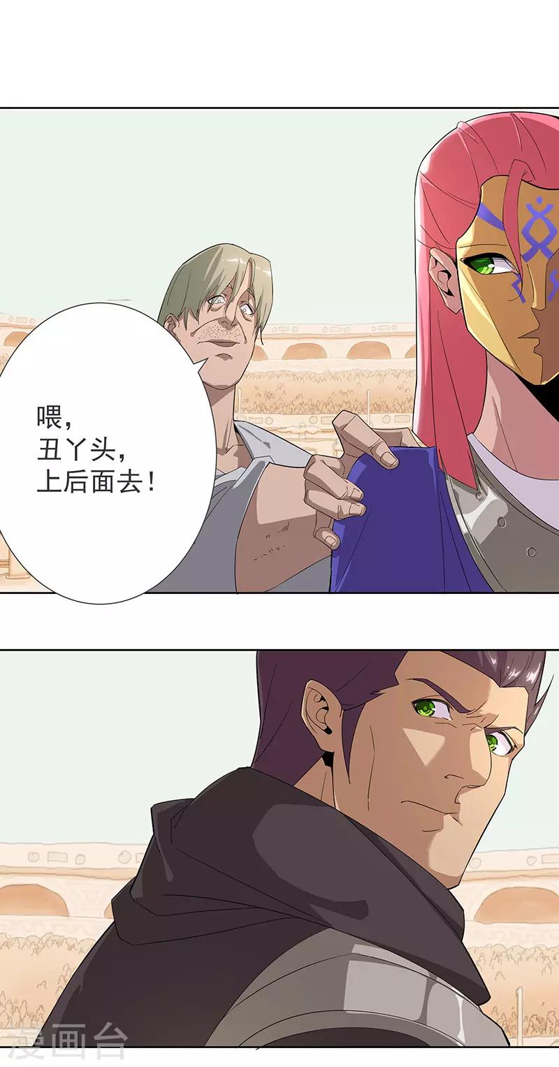 第76话 武神擂台17