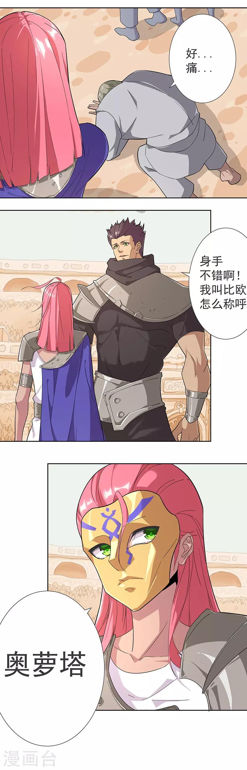 第76话 武神擂台19
