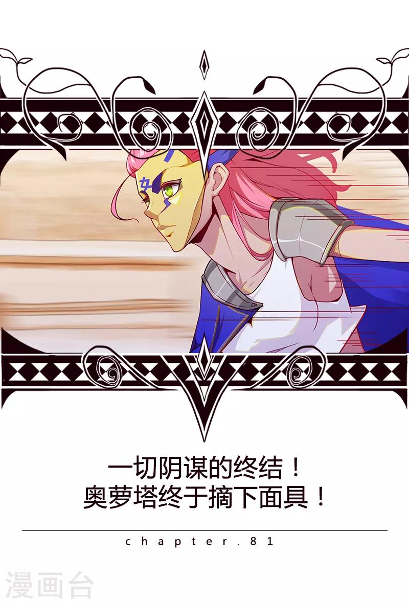 第81话 面具之下0