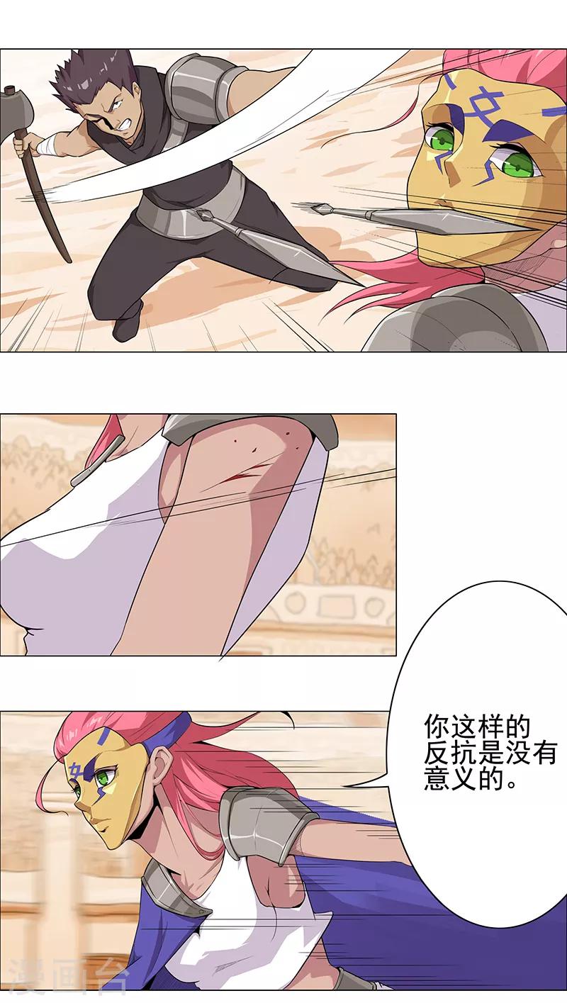 第81话 面具之下10