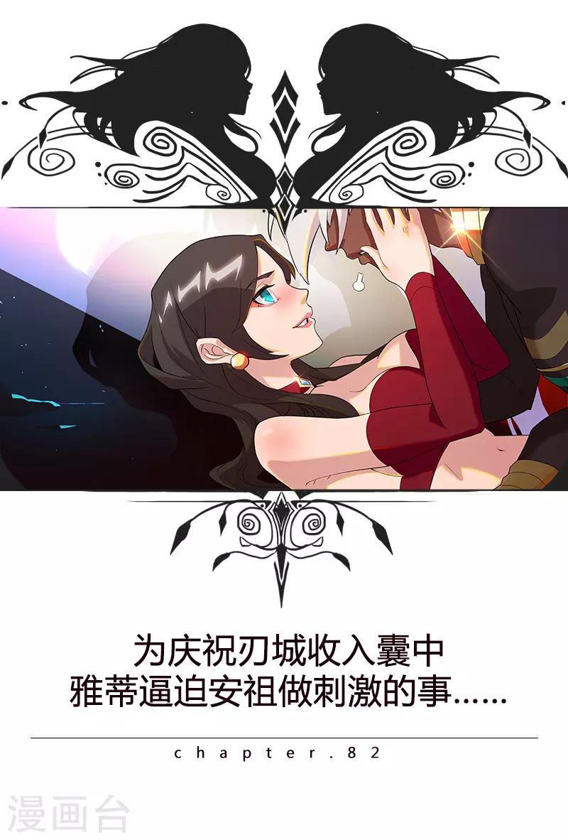 第82话 放肆狂欢0