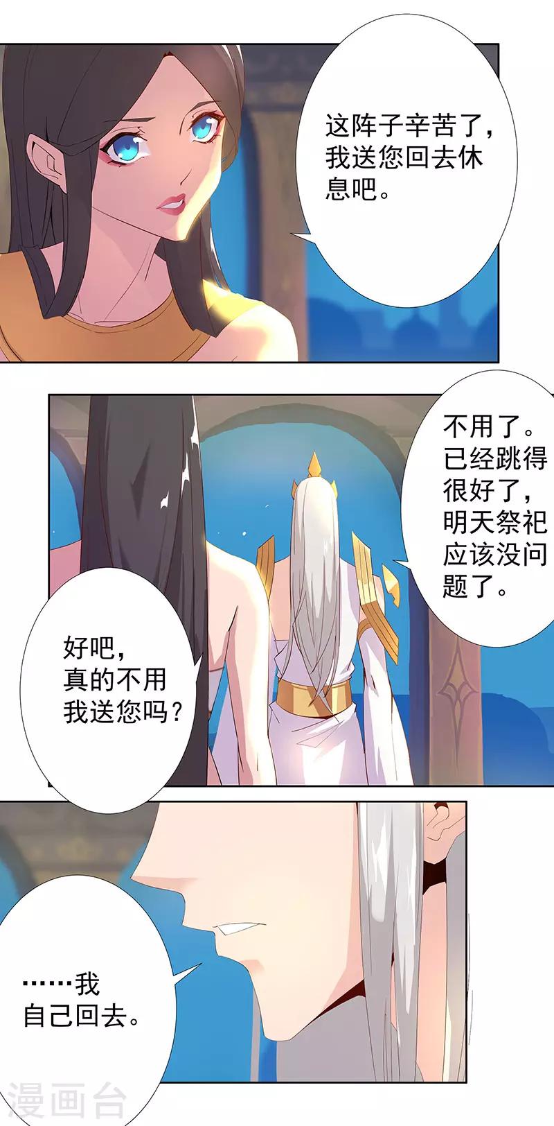 第86话 双星逐月13