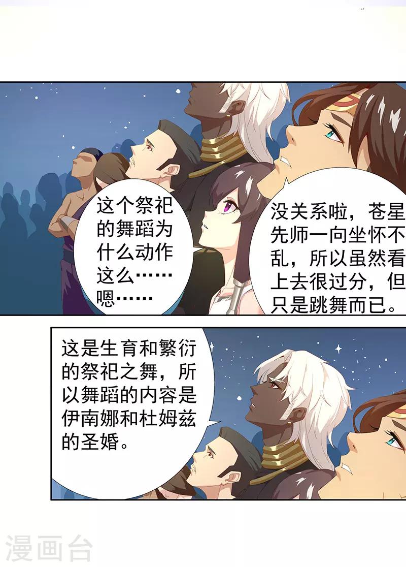 第86话 双星逐月20