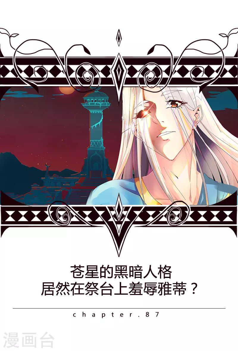 第87话 祭台受辱0