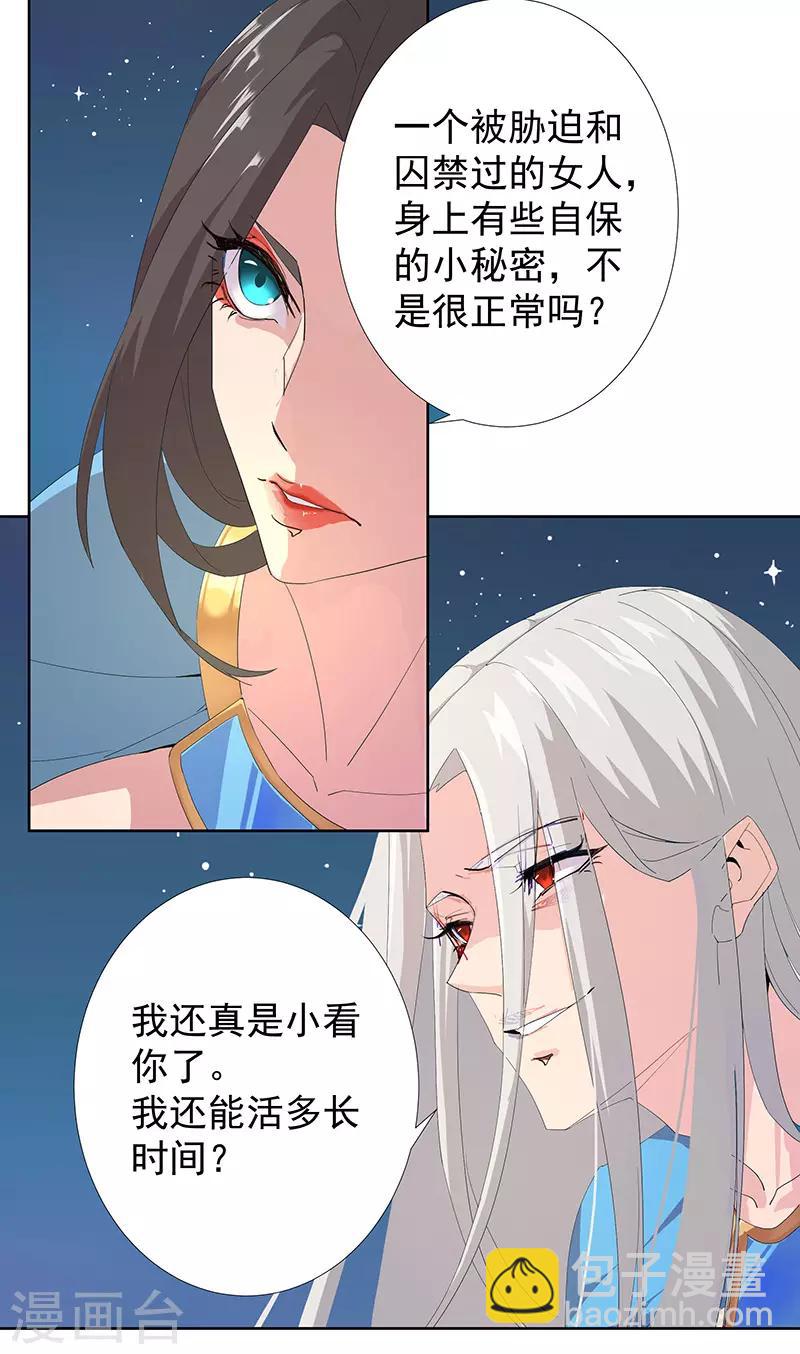 第87话 祭台受辱13