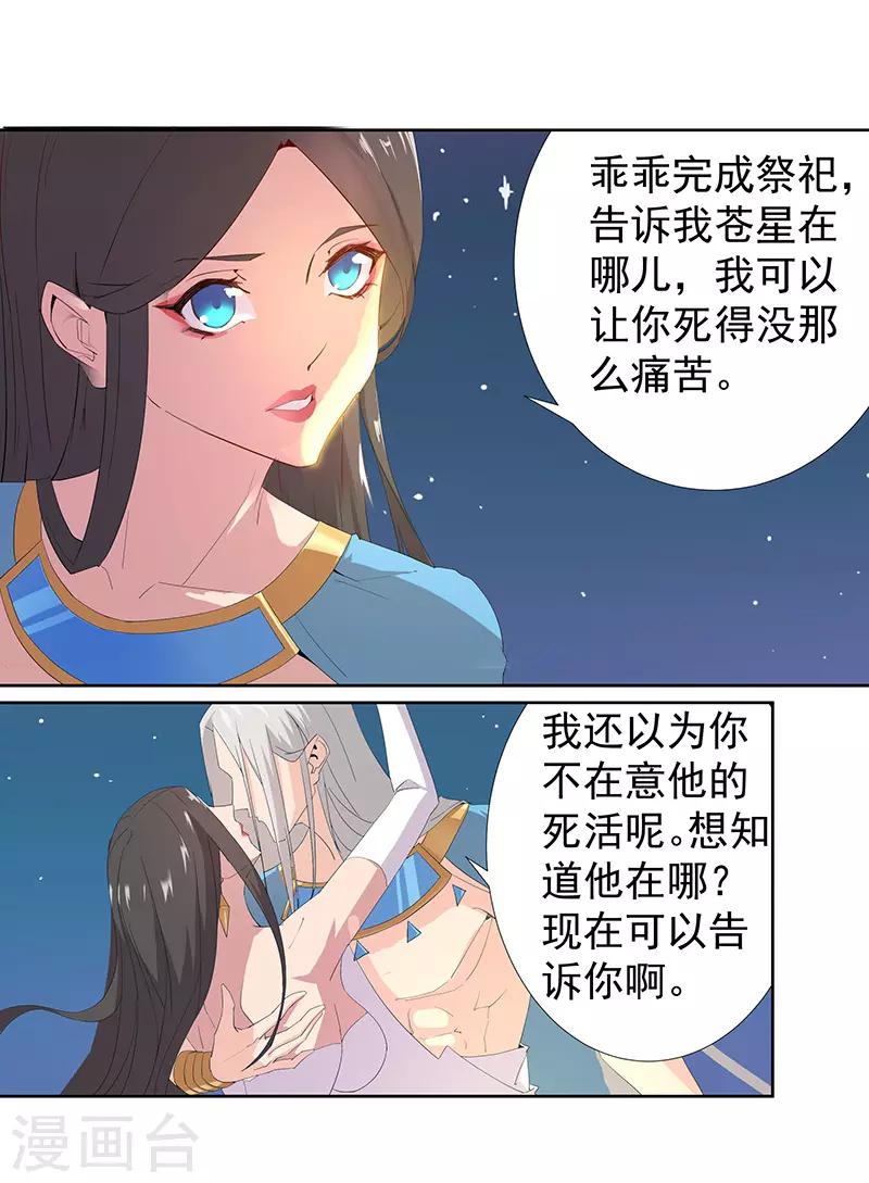 第87话 祭台受辱14