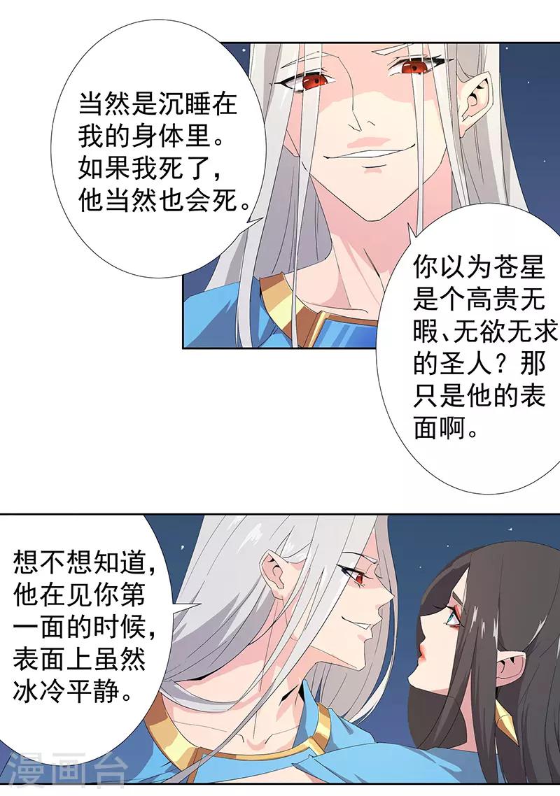 第87话 祭台受辱17