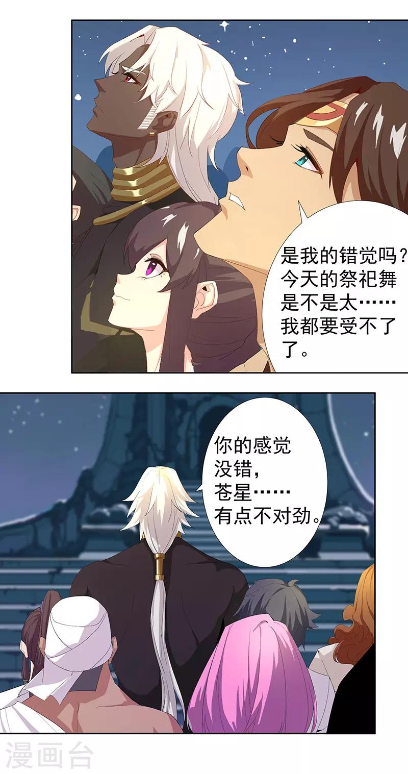 第87话 祭台受辱3