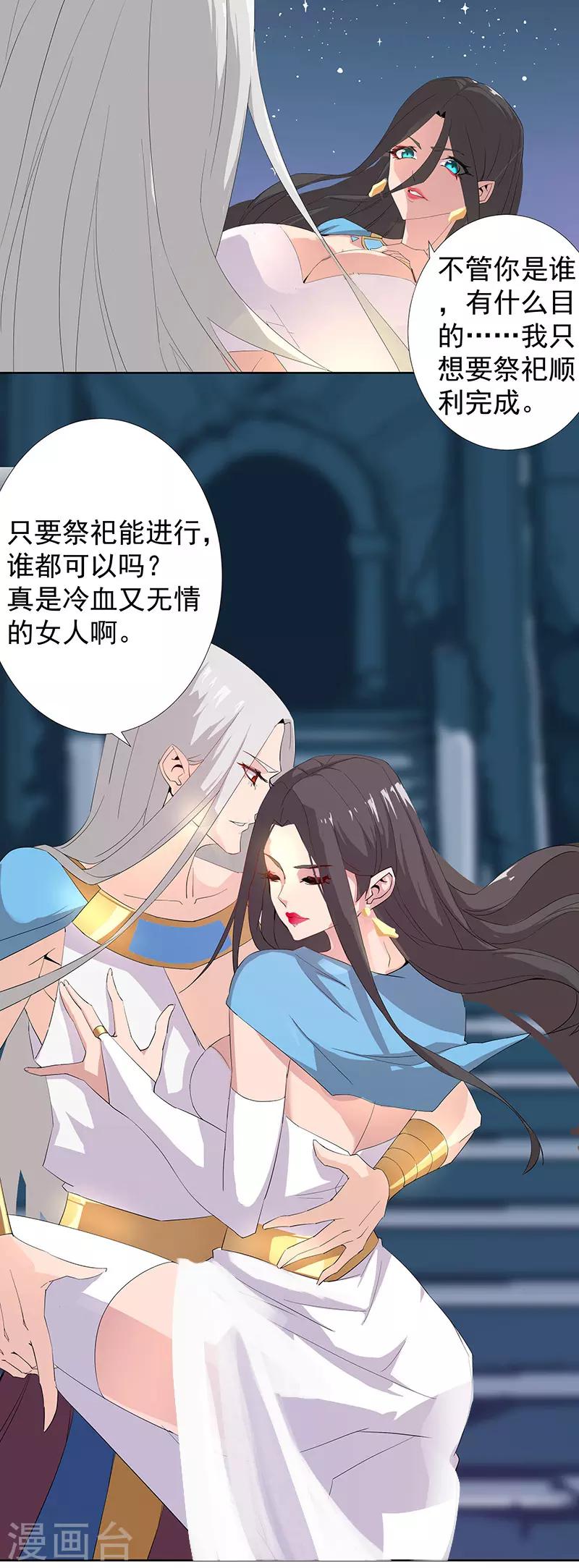第87话 祭台受辱5