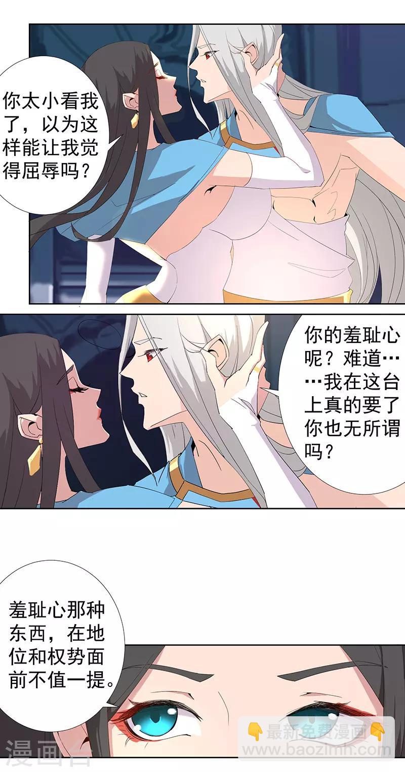 第87话 祭台受辱7