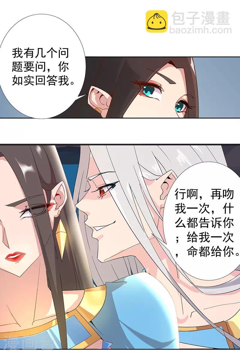 第88话 玄星之谜20