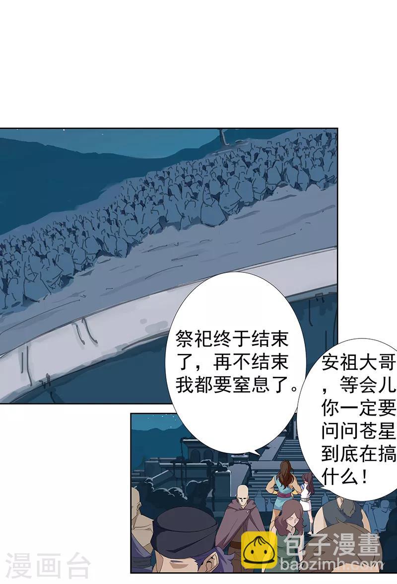 第88话 玄星之谜8