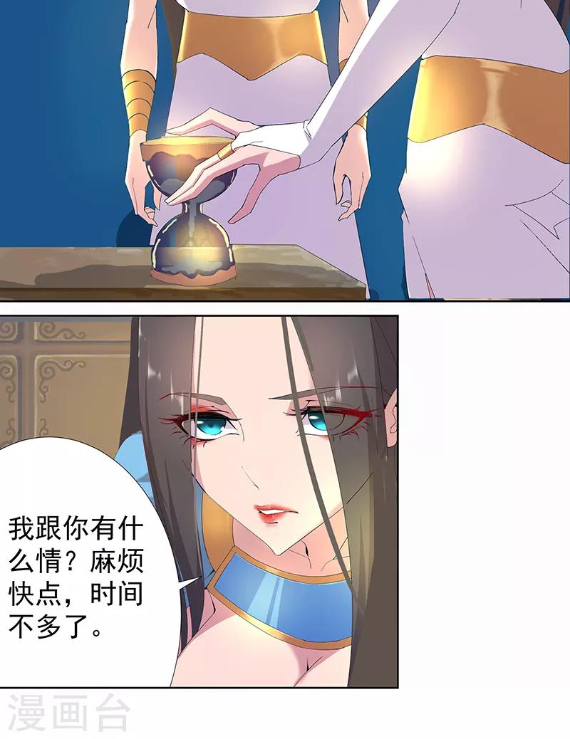 第89话 自愿为奴10