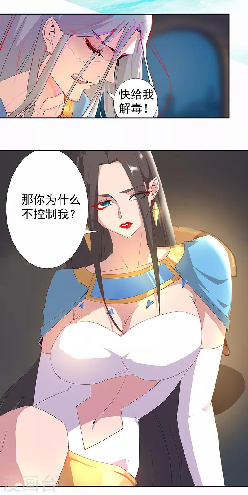 第89话 自愿为奴16