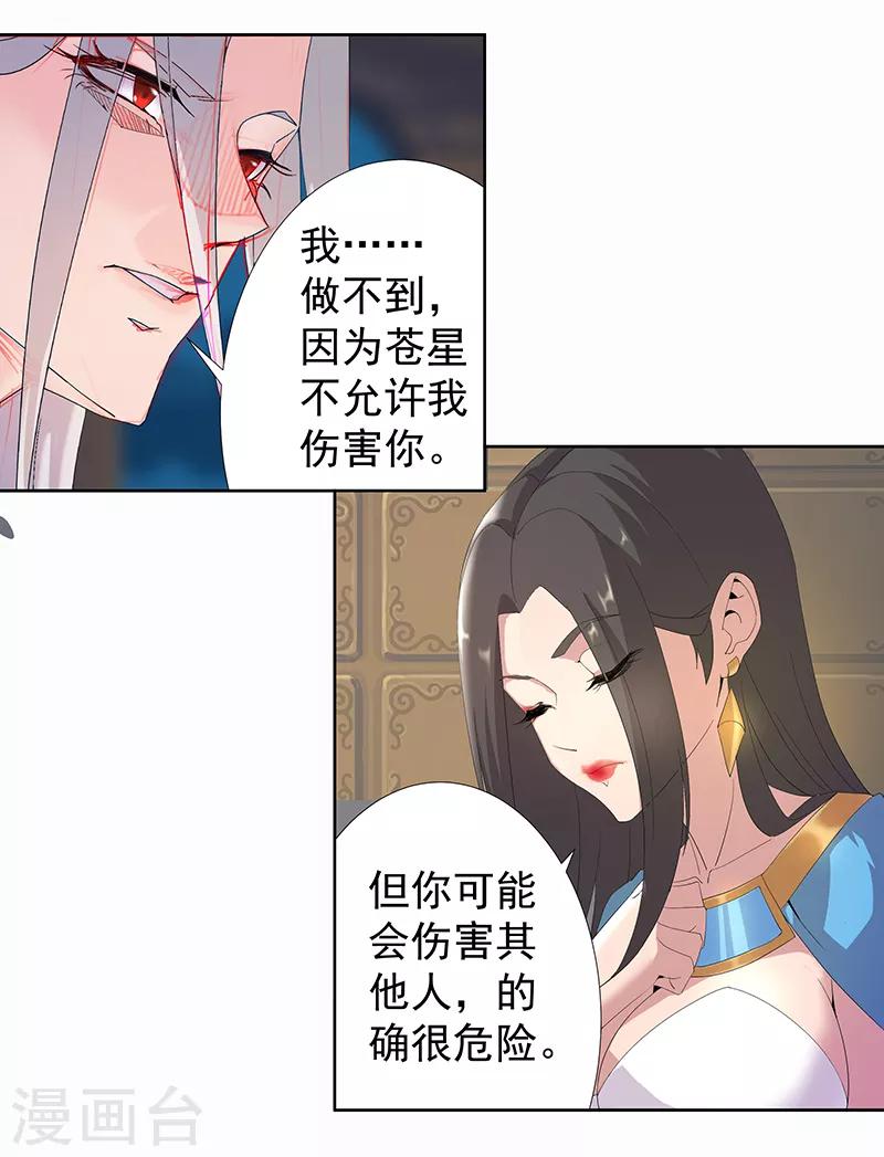第89话 自愿为奴17