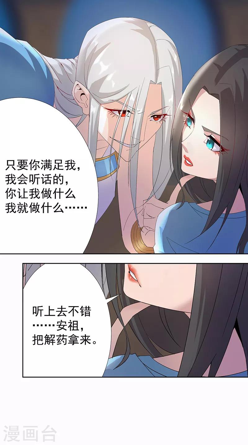 第89话 自愿为奴18