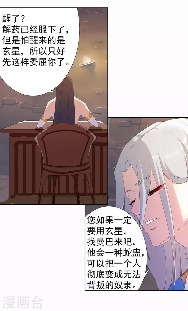 第89话 自愿为奴22