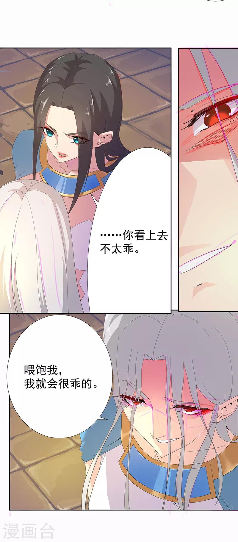第89话 自愿为奴3