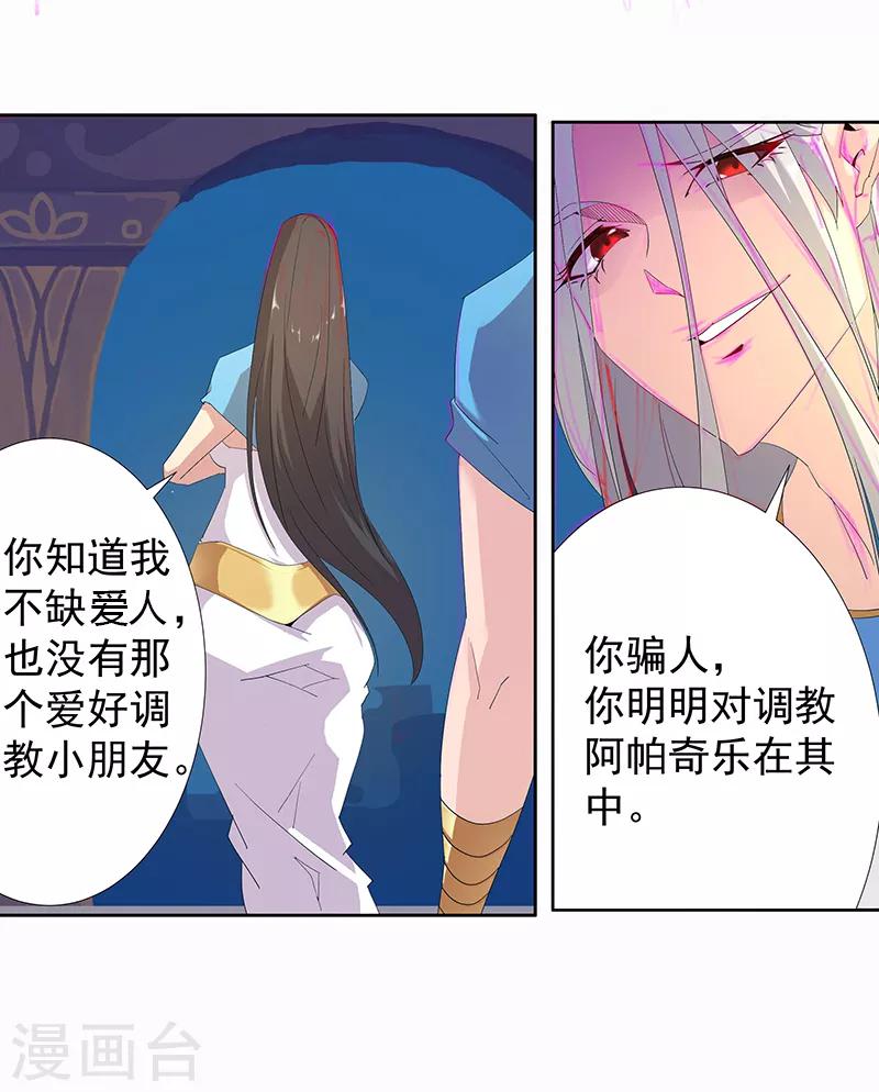 第89话 自愿为奴4