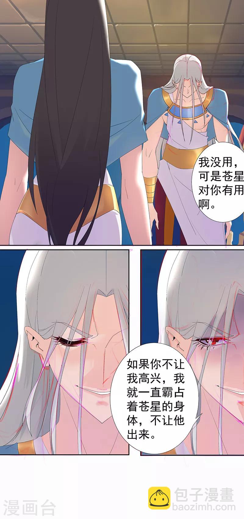 第89话 自愿为奴6