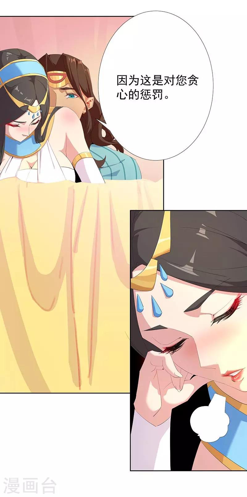 第91话 贪心的惩罚3