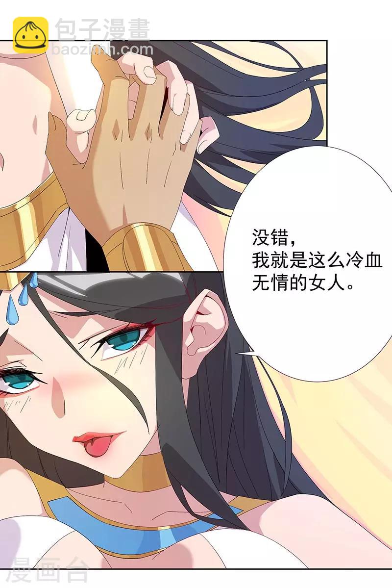 第91话 贪心的惩罚7