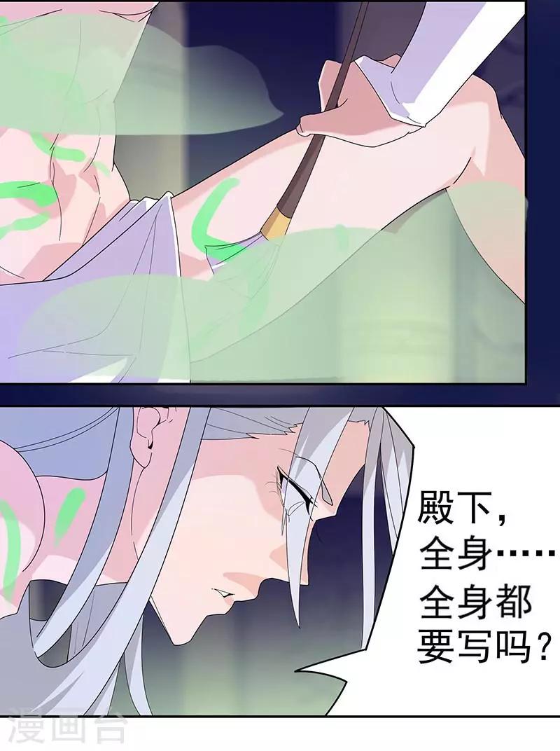 第96话 仙男蛇蛊19