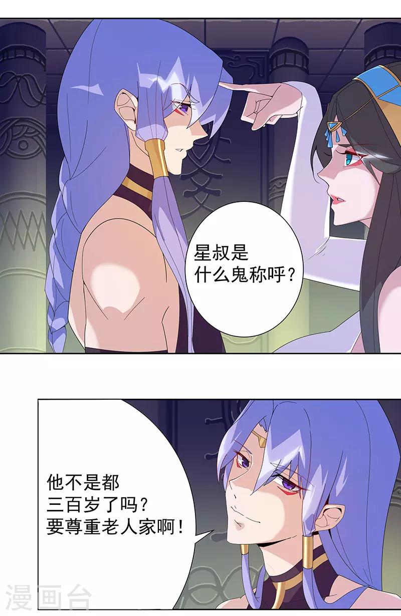 第96话 仙男蛇蛊8